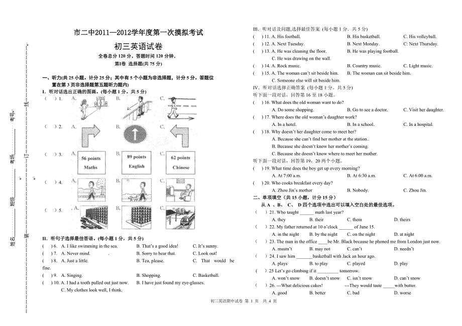 初三英语第二次模拟试卷(程克417)_第1页