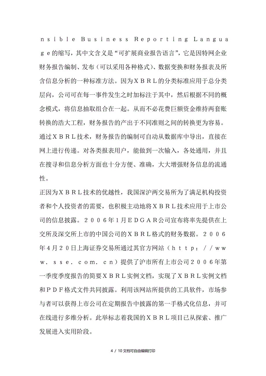 基于互联网技术的公司财务报告模式的规范与发展_第4页