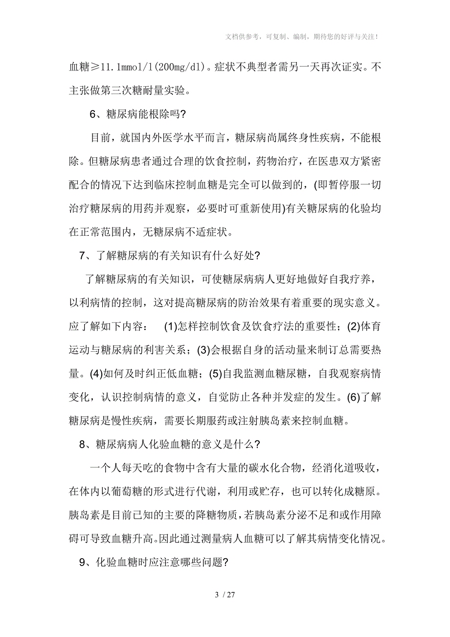 型糖尿病的护理技巧_第3页