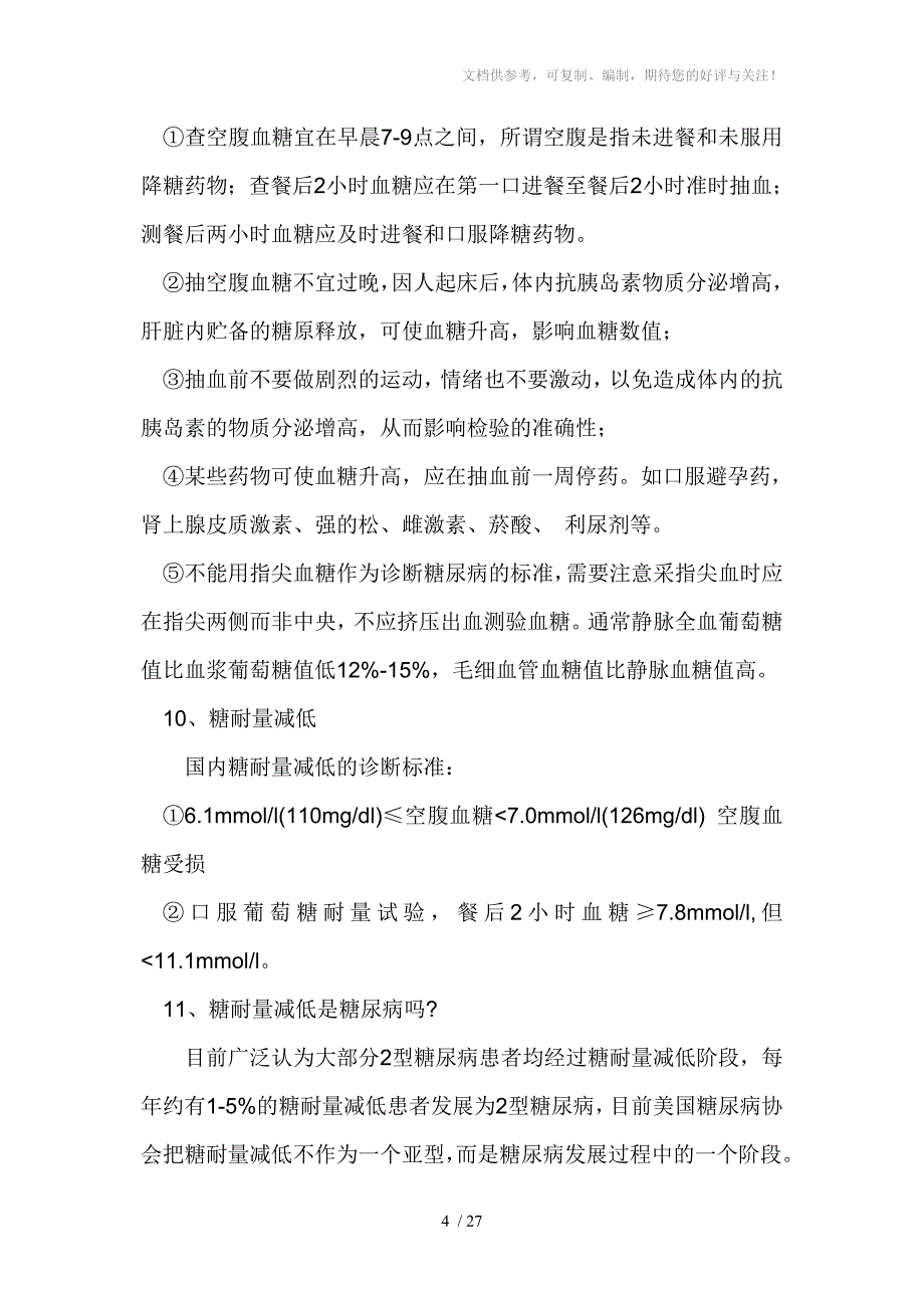 型糖尿病的护理技巧_第4页