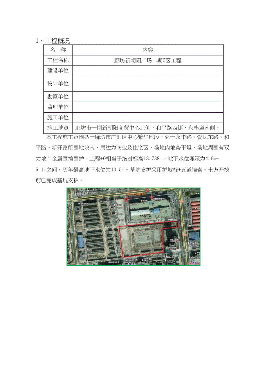 [河北]26层住宅土方开挖施工方案(DOC 24页)_第2页