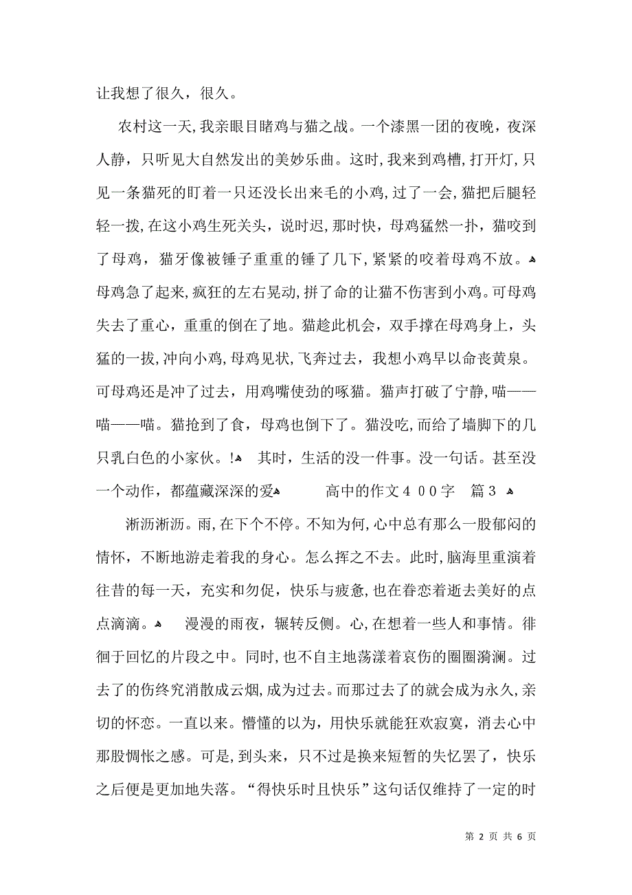 推荐高中的作文400字汇总七篇_第2页