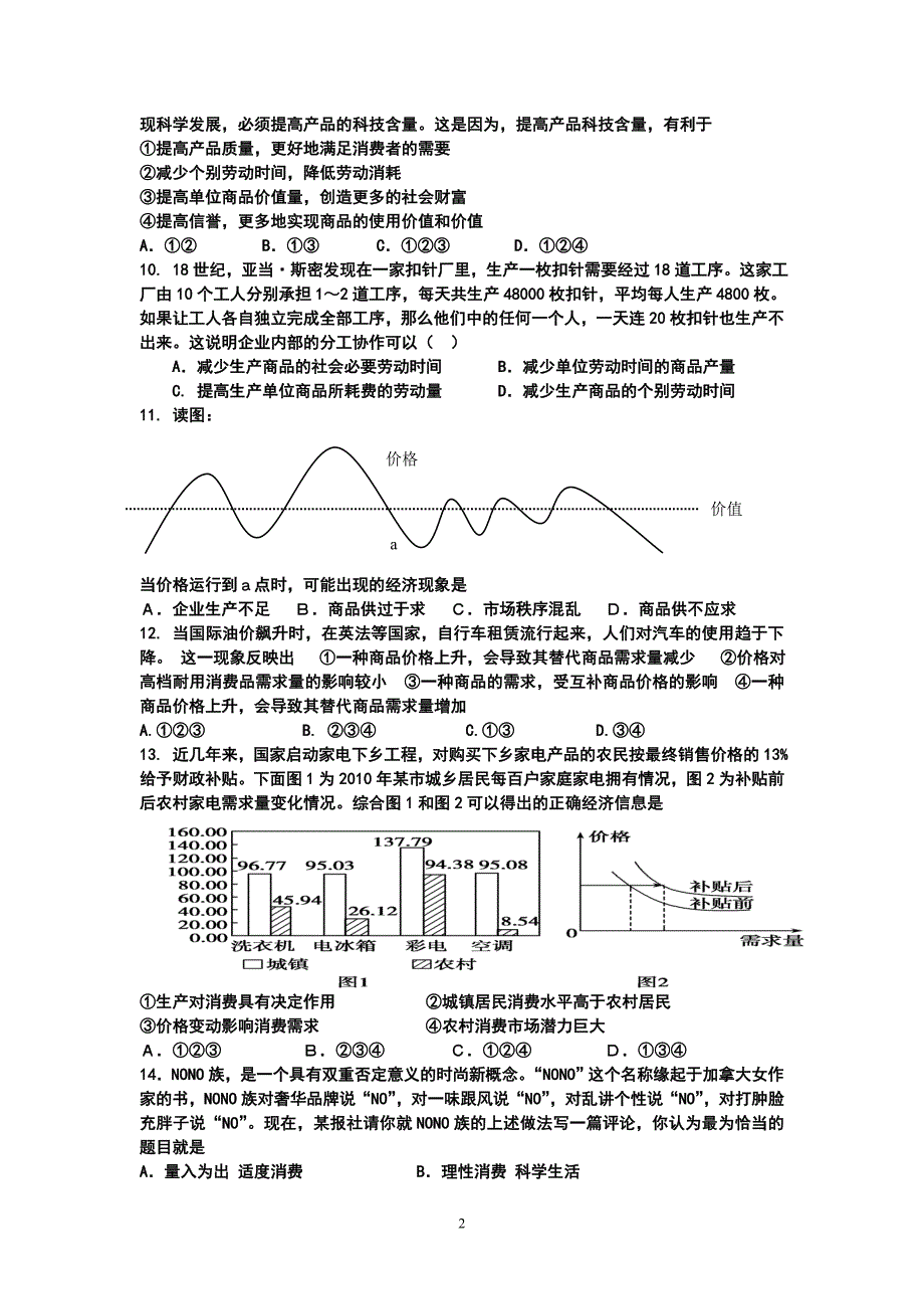 高一政治经济生活期末复习题_第2页