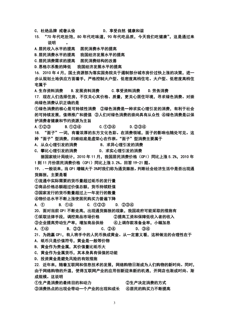 高一政治经济生活期末复习题_第3页