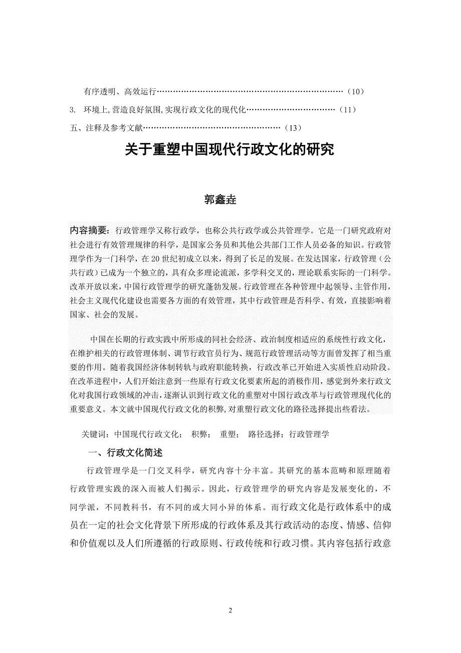 行政管理本科毕业论文关于重塑中国现代行政文化的研究_第3页