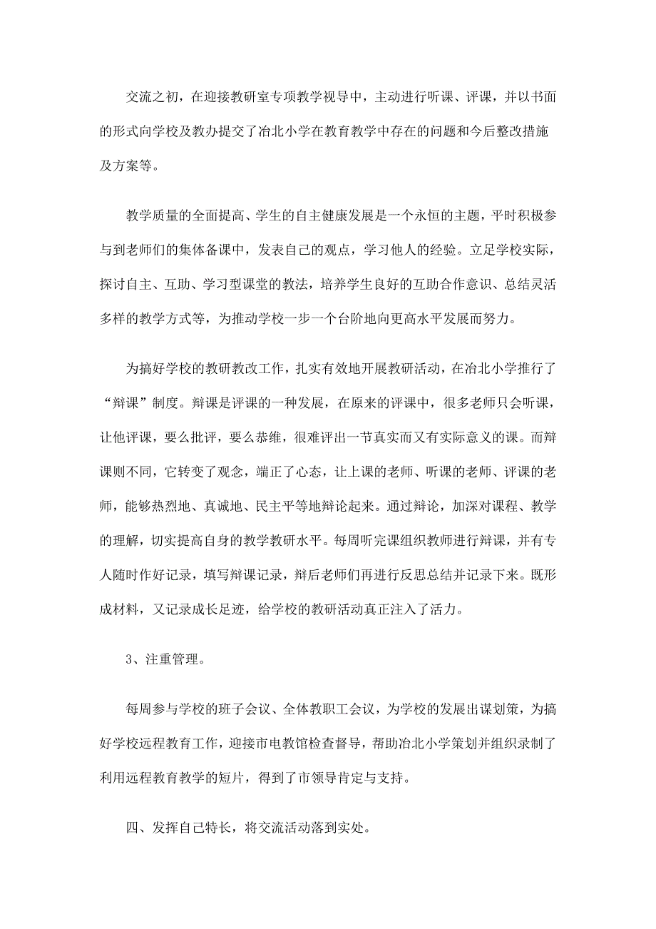 城乡教师交流工作总结_第3页