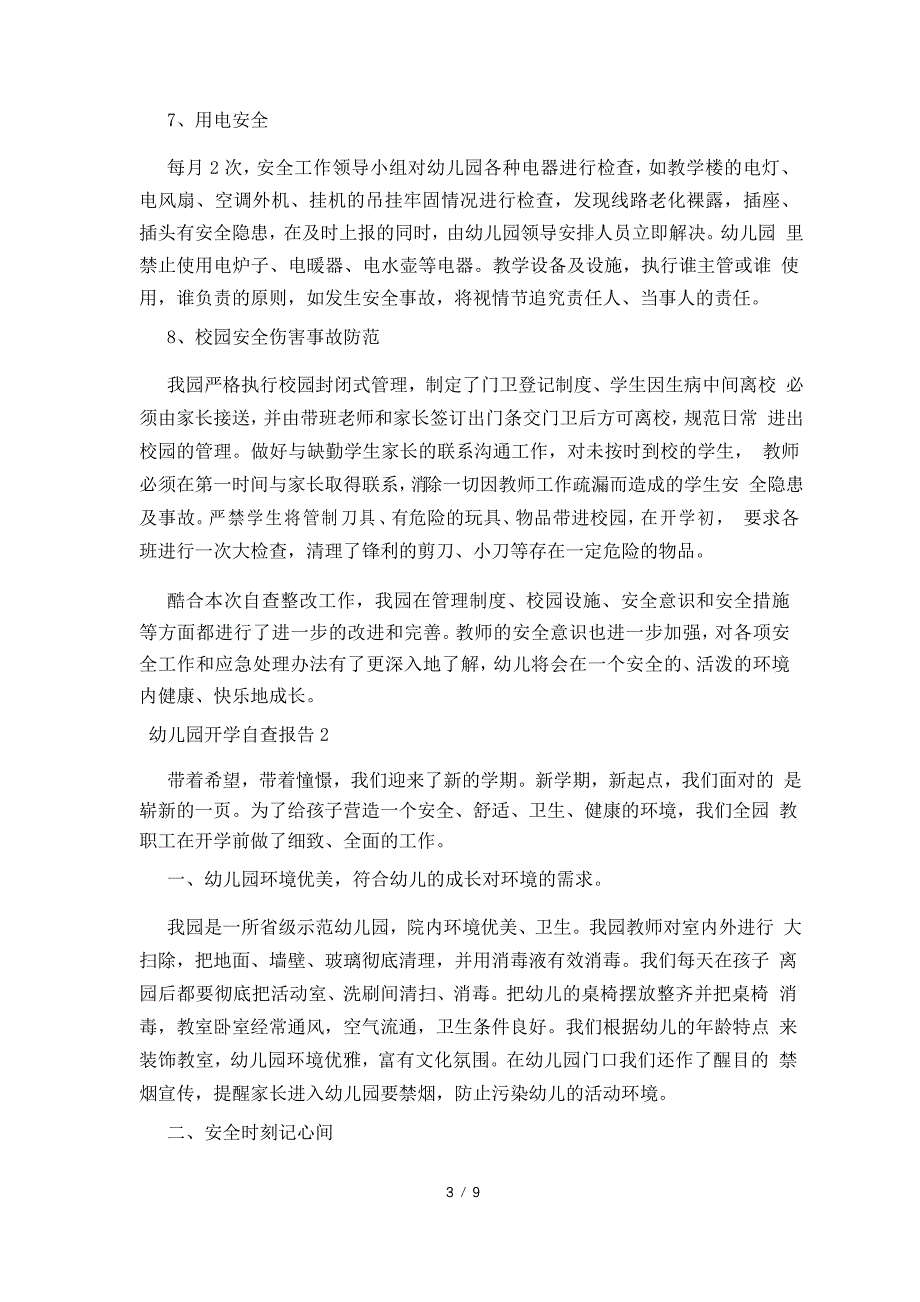 2021年幼儿园开学自查报告范文(通用5篇)_第3页