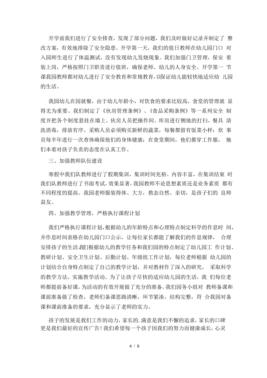 2021年幼儿园开学自查报告范文(通用5篇)_第4页