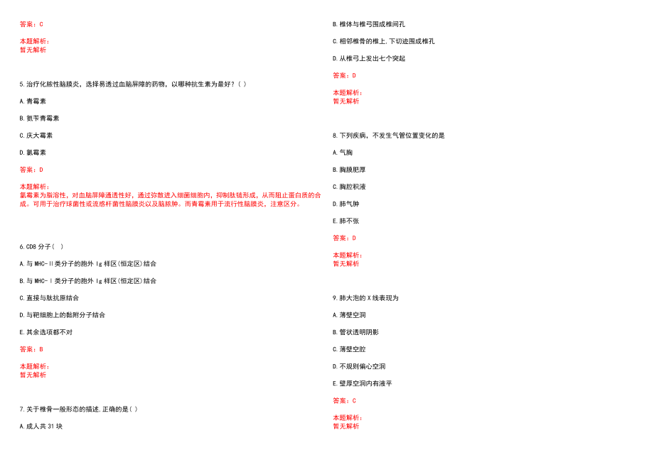 2022年12月广西河池市妇幼保健院公开招聘2名检验师历年参考题库答案解析_第2页