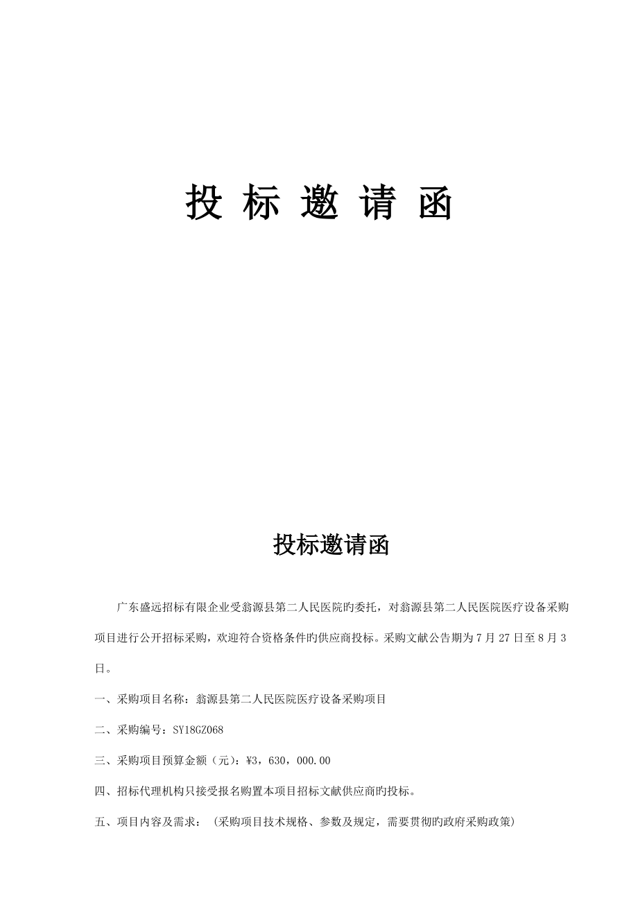 翁源县第二人民医院医疗设备采购项目_第3页