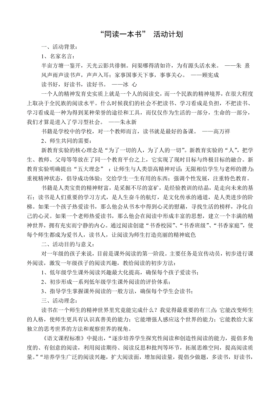 “同读一本书”-活动计划.doc_第1页