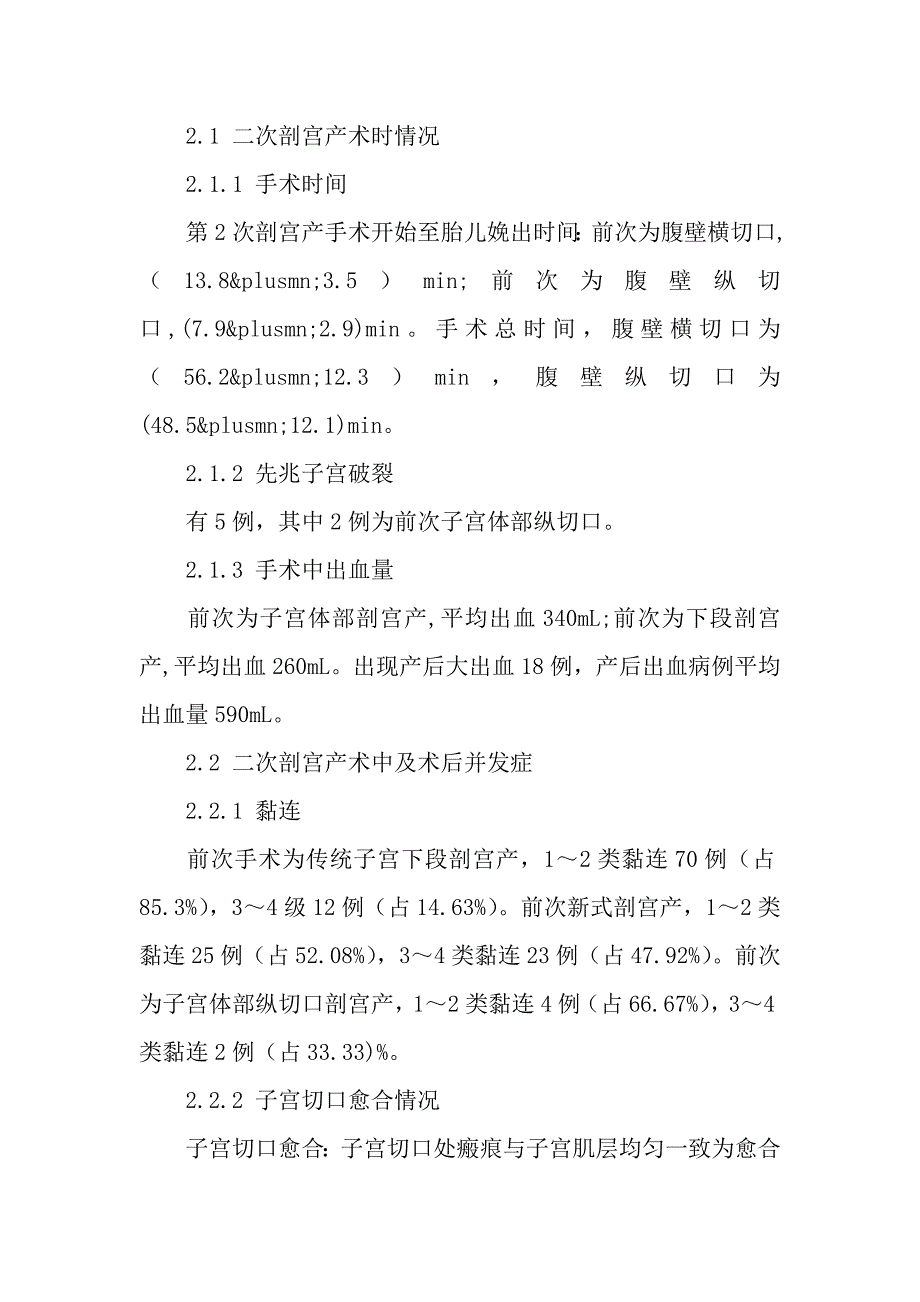 二次剖宫产136例临床分析.doc_第3页