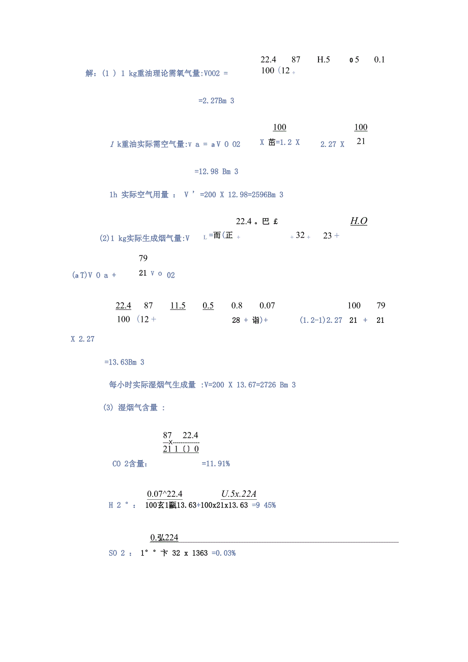 燃料及燃烧_第2页