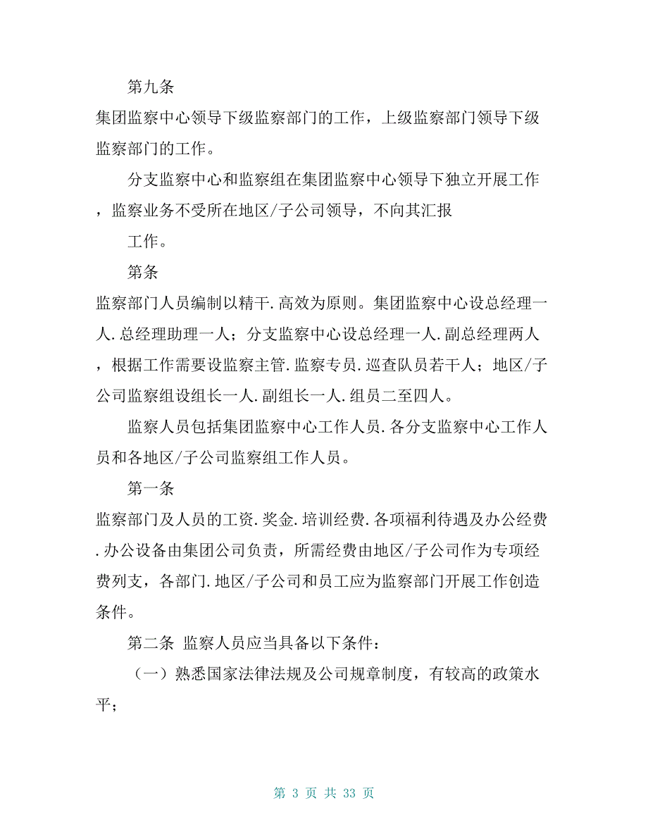 集团监察管理制度_第3页