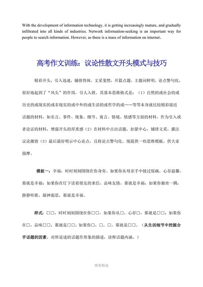 压题高考作文训练-议论性散文开头模式与技巧Word版