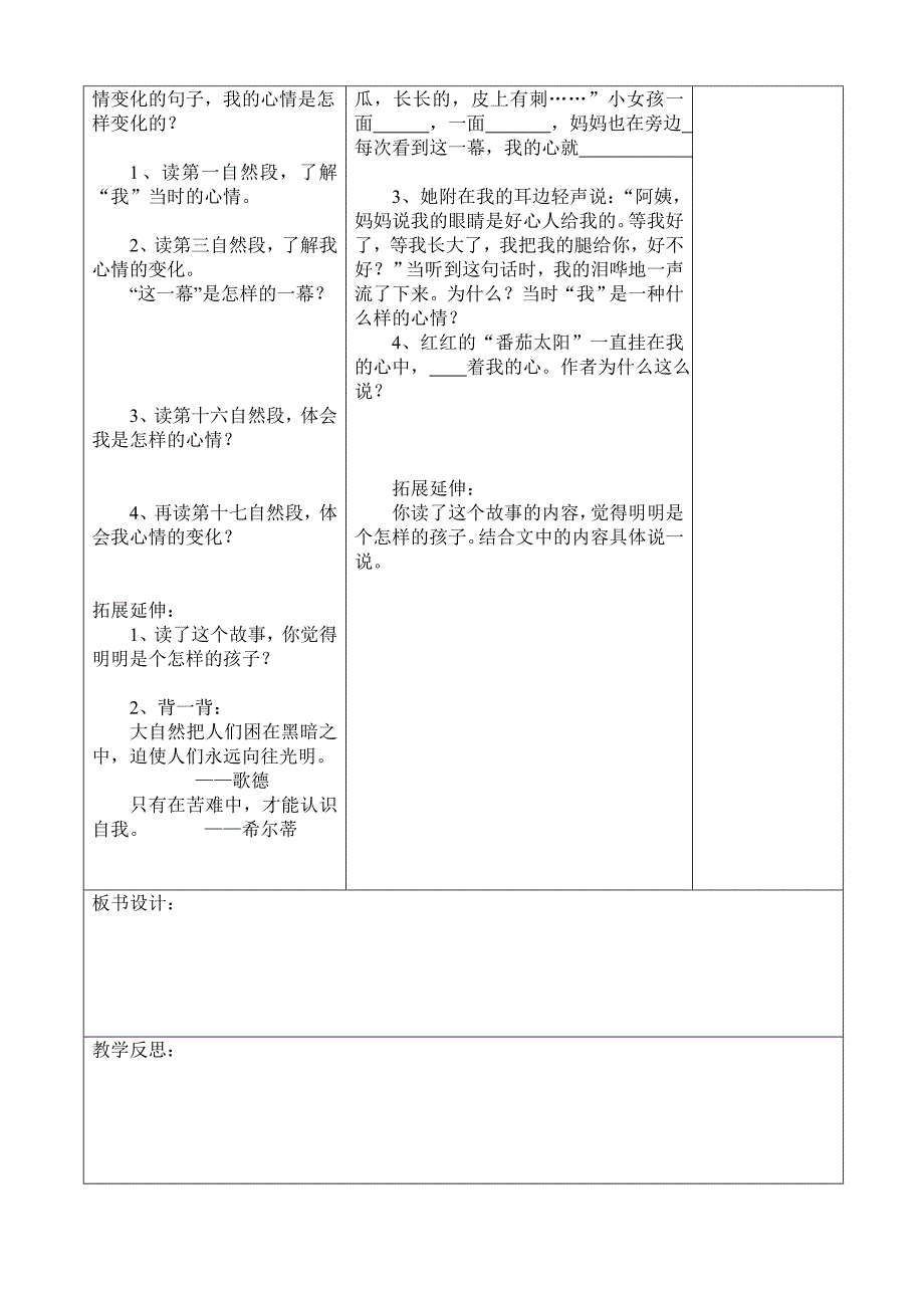 番茄太阳 导学案.doc_第3页