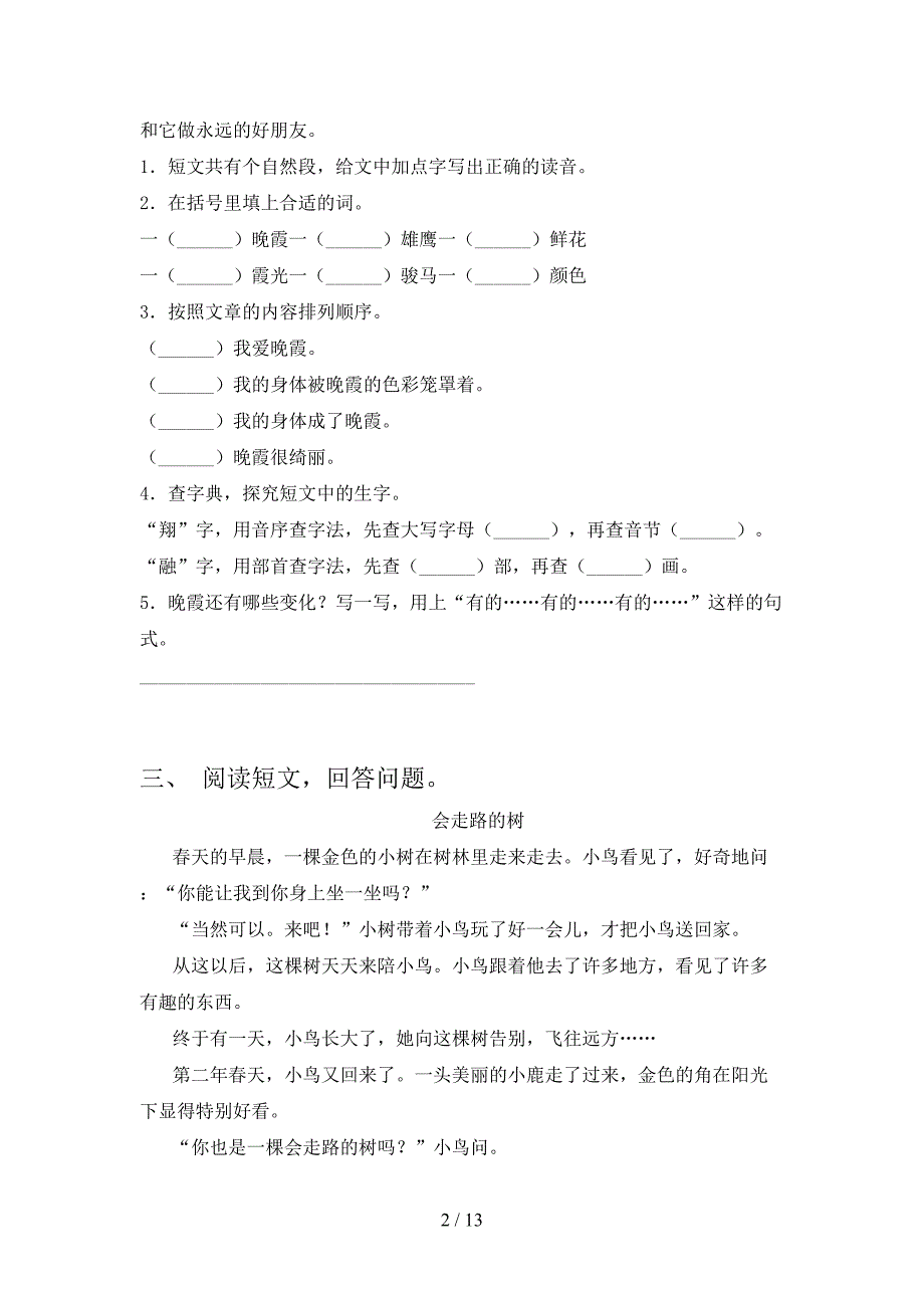 二年级下学期语文阅读理解实验学校习题_第2页