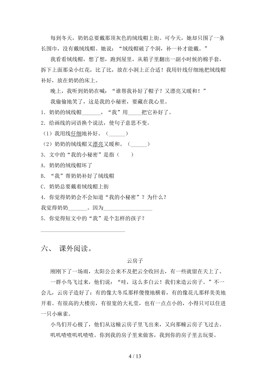 二年级下学期语文阅读理解实验学校习题_第4页