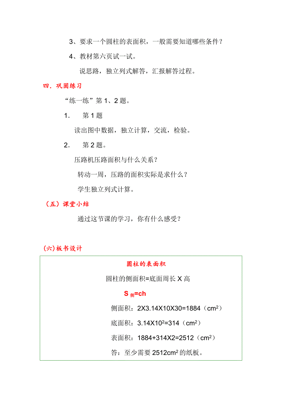 圆柱的表 (2)_第3页