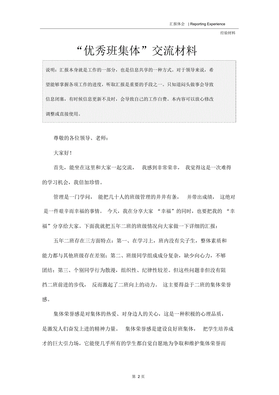 优秀班集体交流材料_第2页