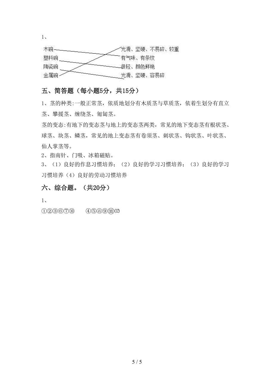 小学二年级科学(上册)期中总复习及答案.doc_第5页