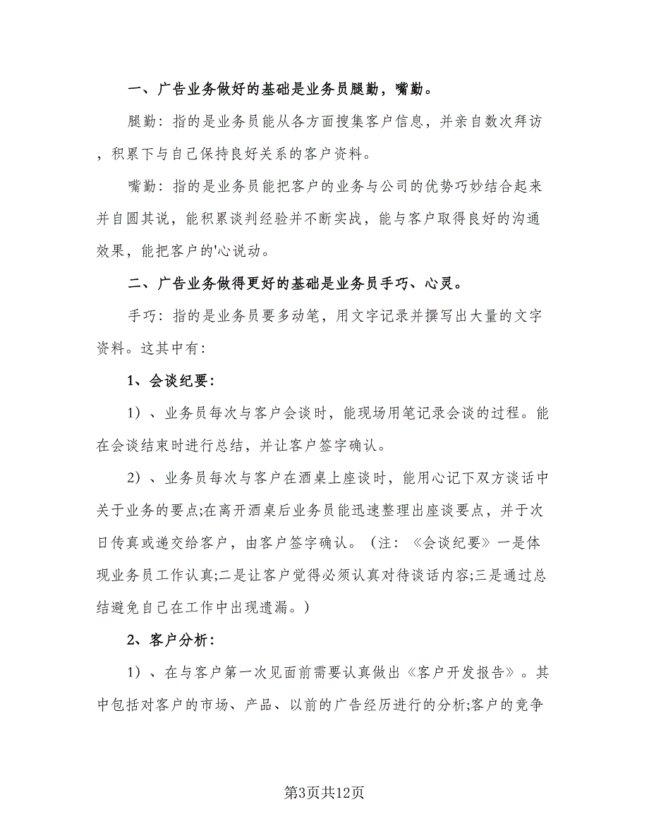 2023业务员个人工作计划参考范文（4篇）_第3页