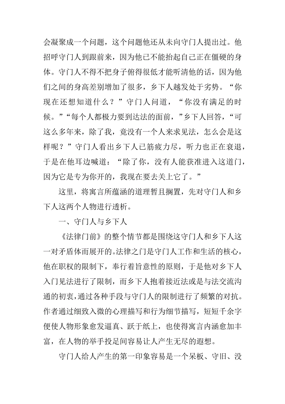 2023年走进法律之门_第3页