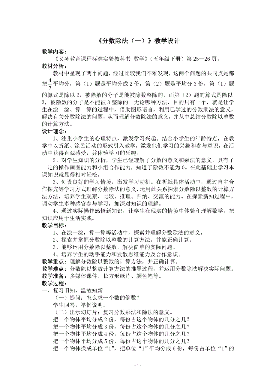 分数除法一教学设计_第1页