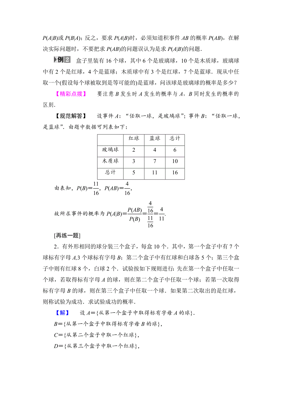 最新 高中数学北师大版选修12学案：章末分层突破1 含解析_第4页