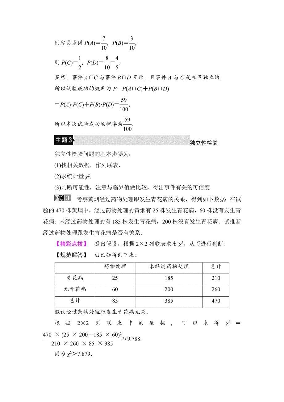 最新 高中数学北师大版选修12学案：章末分层突破1 含解析_第5页