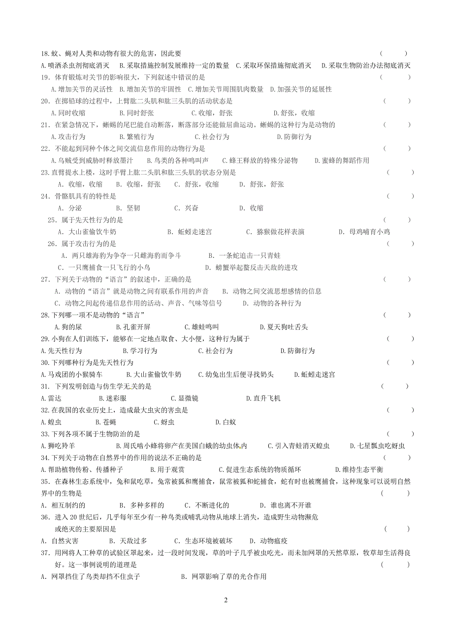 八年级生物上册第二章第三章测试题.doc_第2页