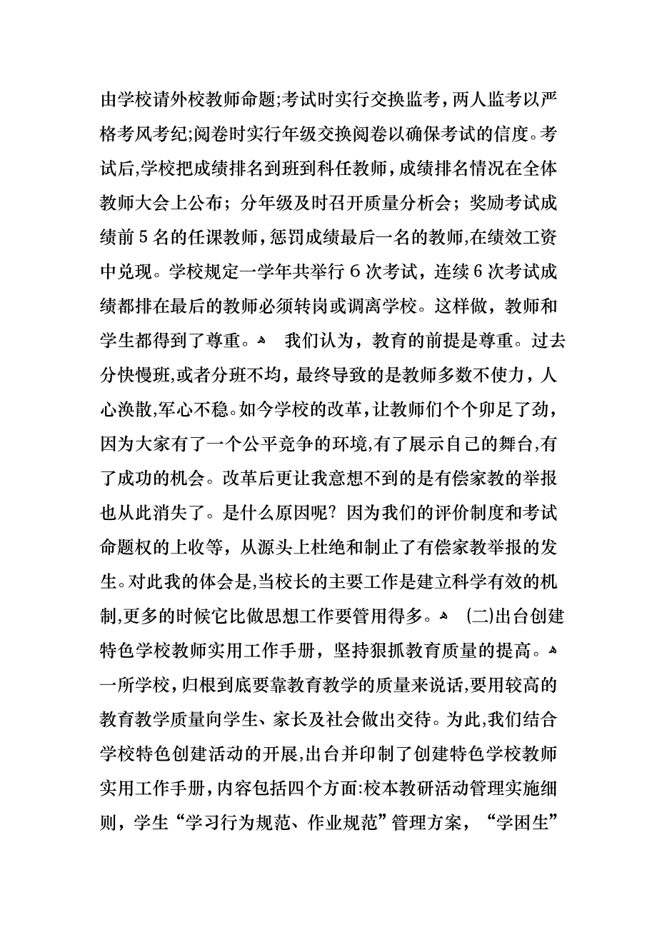 工作述职锦集8篇2_第2页