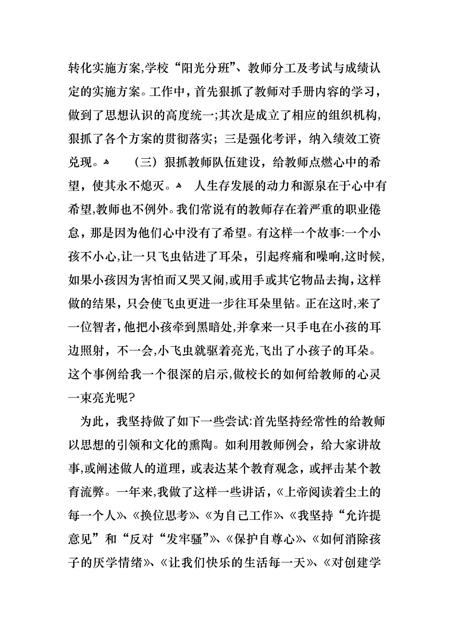 工作述职锦集8篇2_第3页