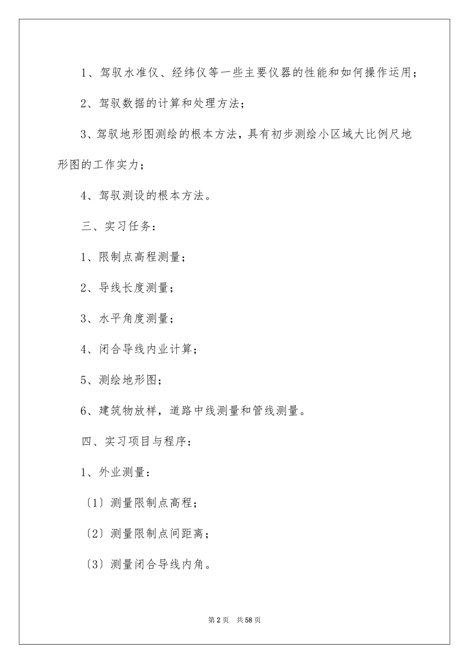 2023工程测量的实习报告125范文.docx_第2页