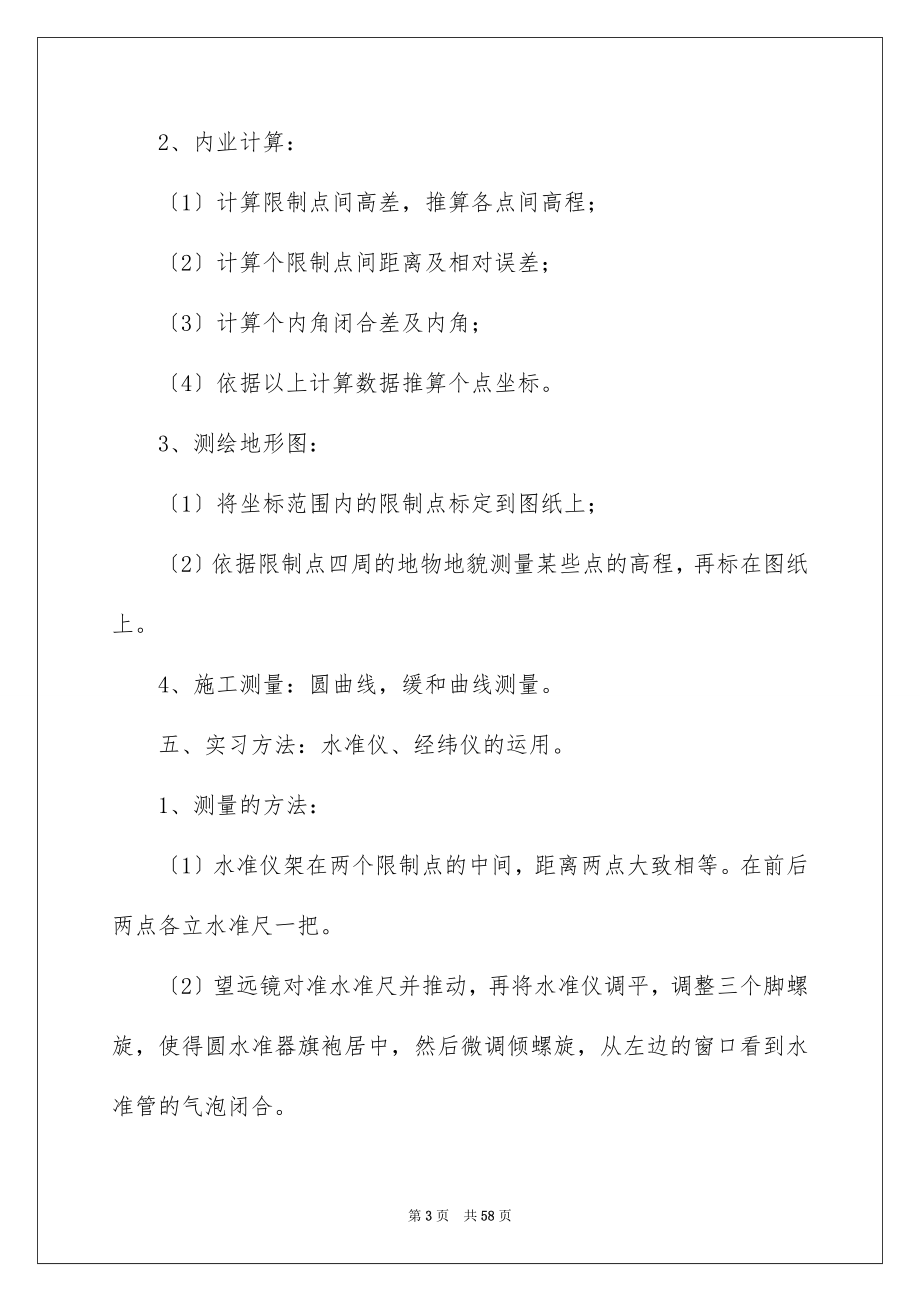 2023工程测量的实习报告125范文.docx_第3页