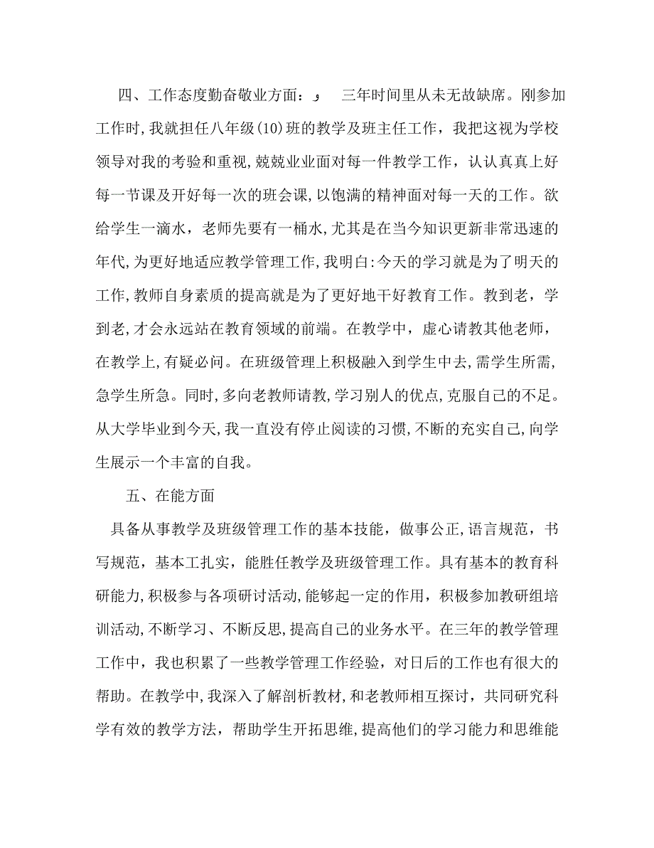 特岗教师服务期满个人总结_第4页