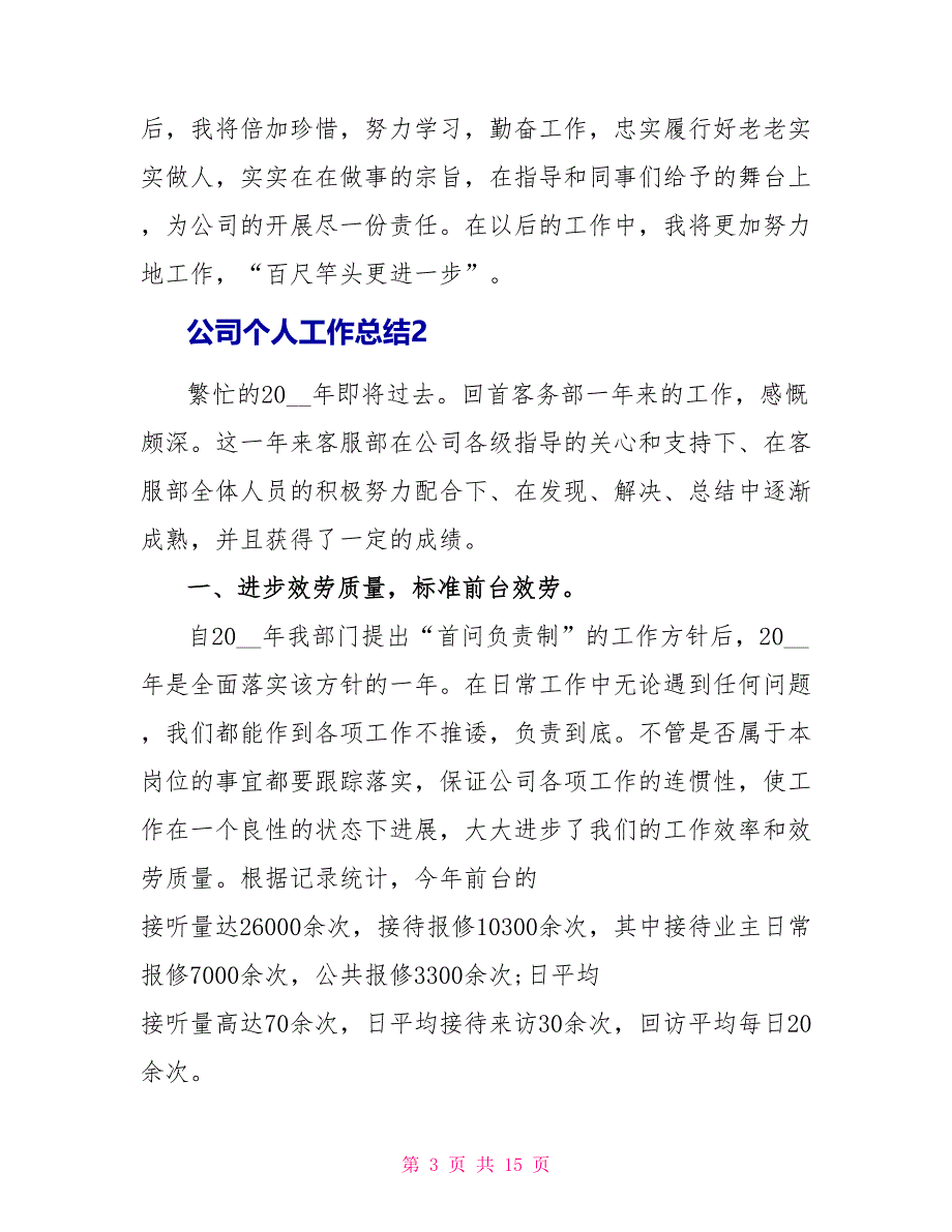 公司个人工作总结参考2022_第3页