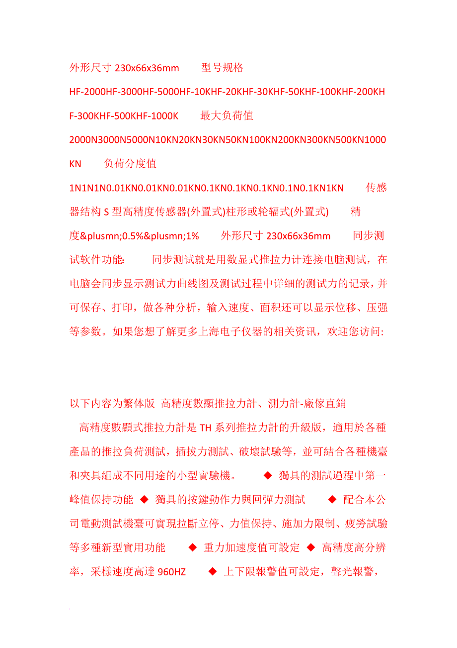 高精度数显推拉力计、测力计.doc_第2页