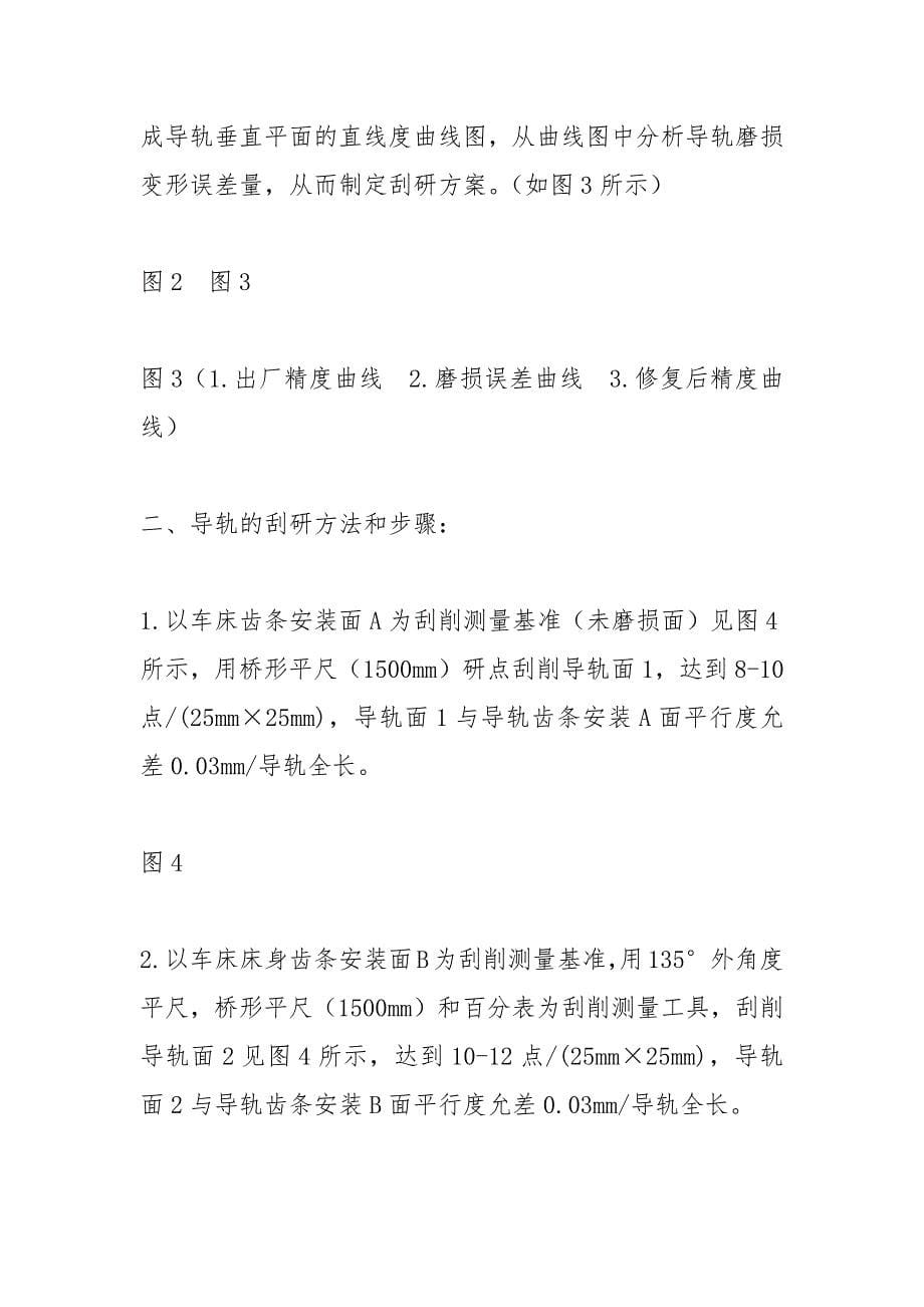 机修钳工技师论文_1.docx_第5页