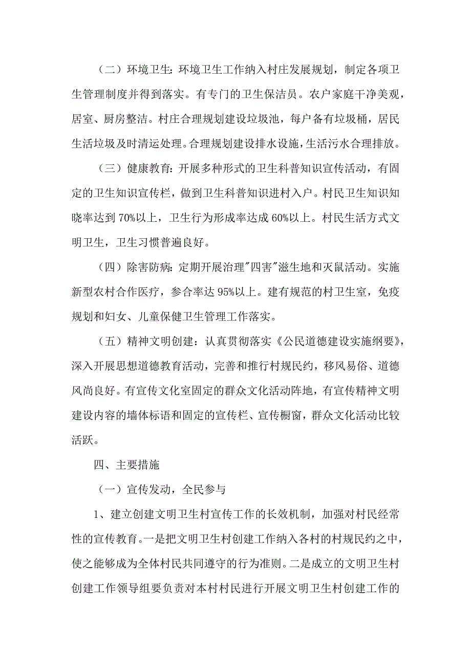 创建文明卫生村活动方案3篇_第2页