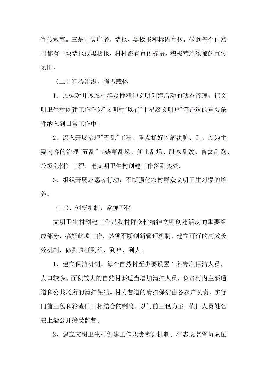 创建文明卫生村活动方案3篇_第3页