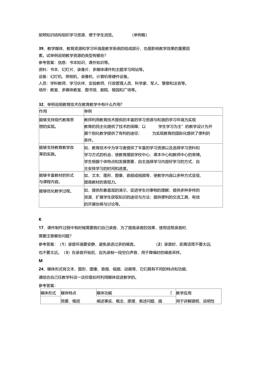 继续教育问题解决题_第4页