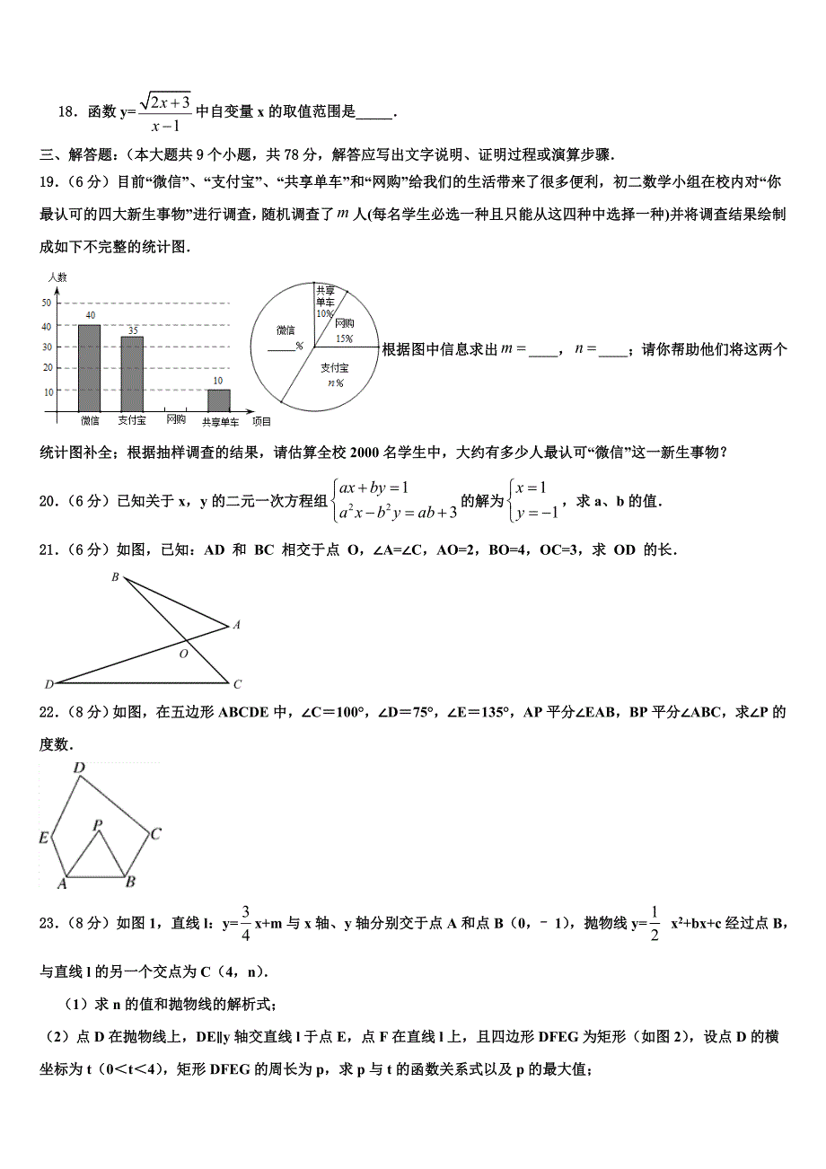 福建省厦门市名校2023学年中考考前最后一卷数学试卷(含答案解析）.doc_第4页