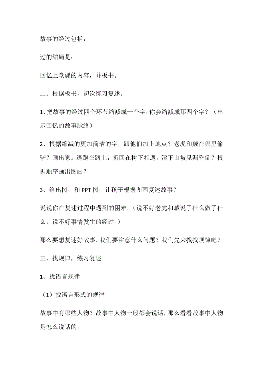 《漏》第一课时教学设计[16].docx_第4页