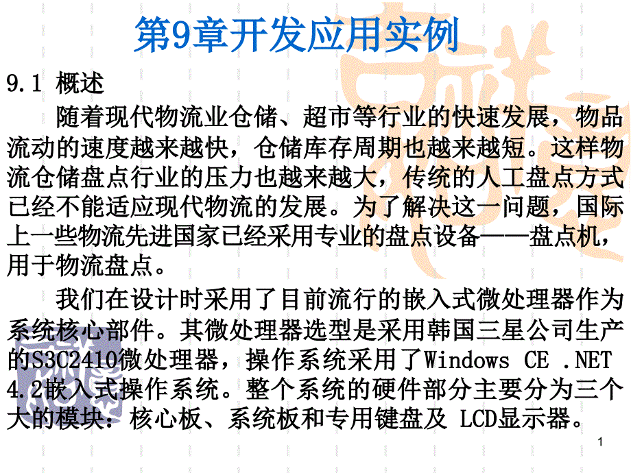 第9部分发应用实例_第1页