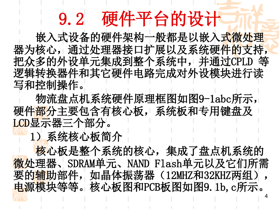 第9部分发应用实例_第4页