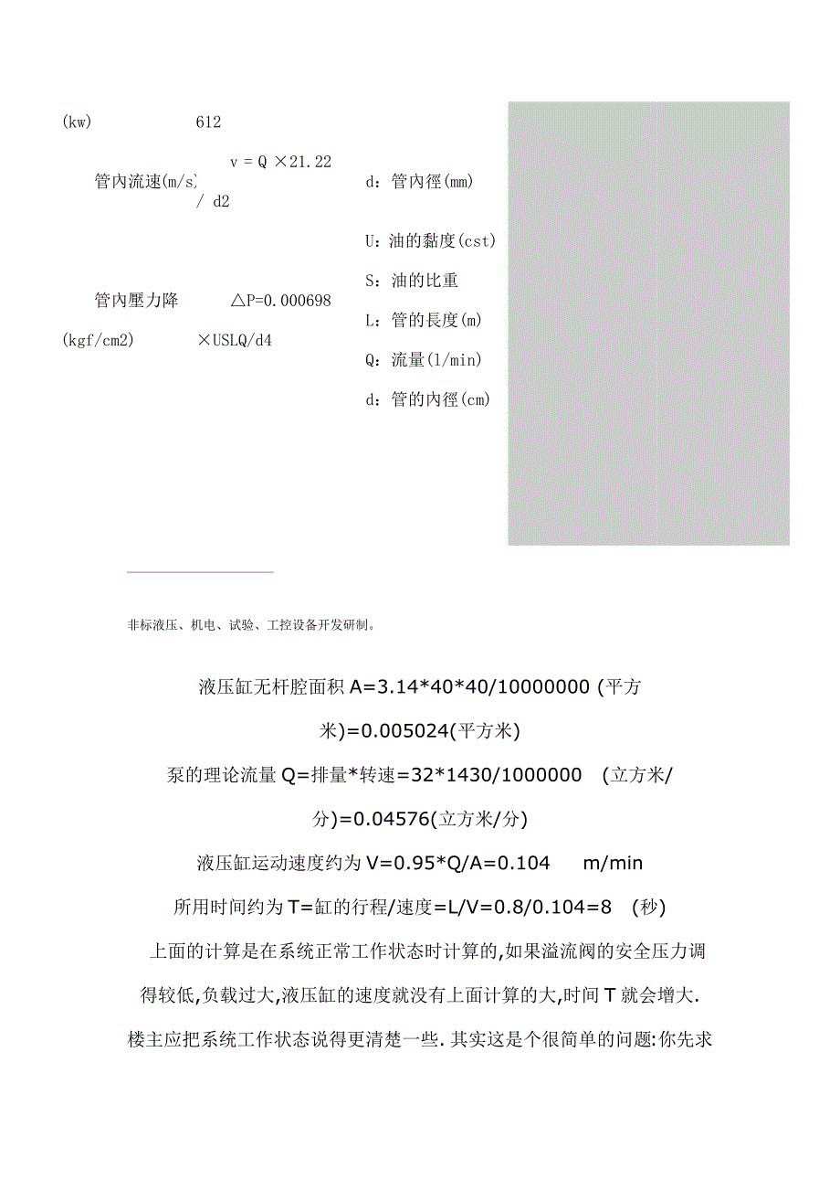 油缸设计计算公式_第4页