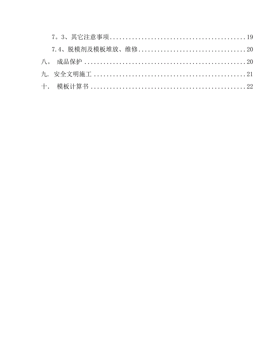 【建筑施工方案】模板专项施工方案(最新完整版)(DOC 32页)_第3页