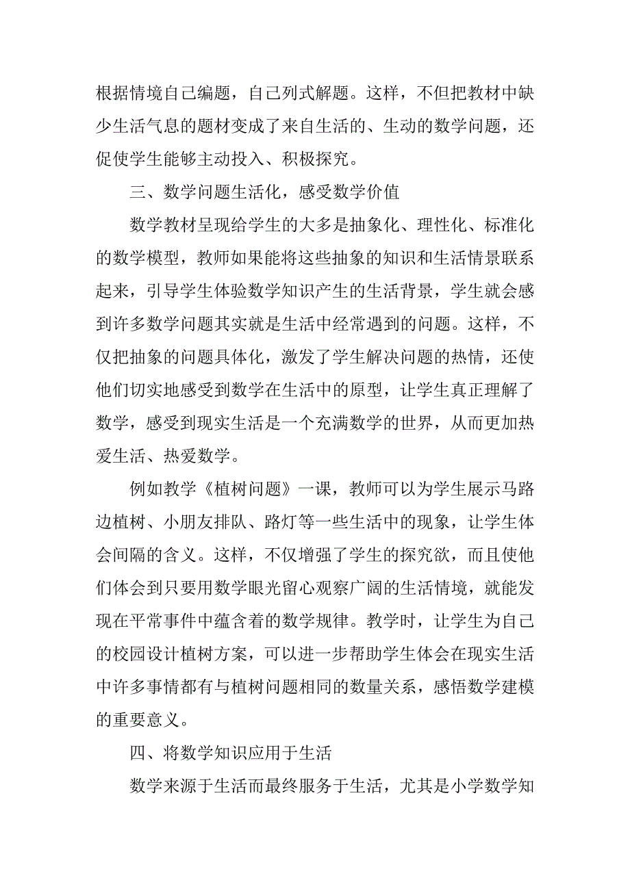 浅谈小学数学教学生活化_第3页