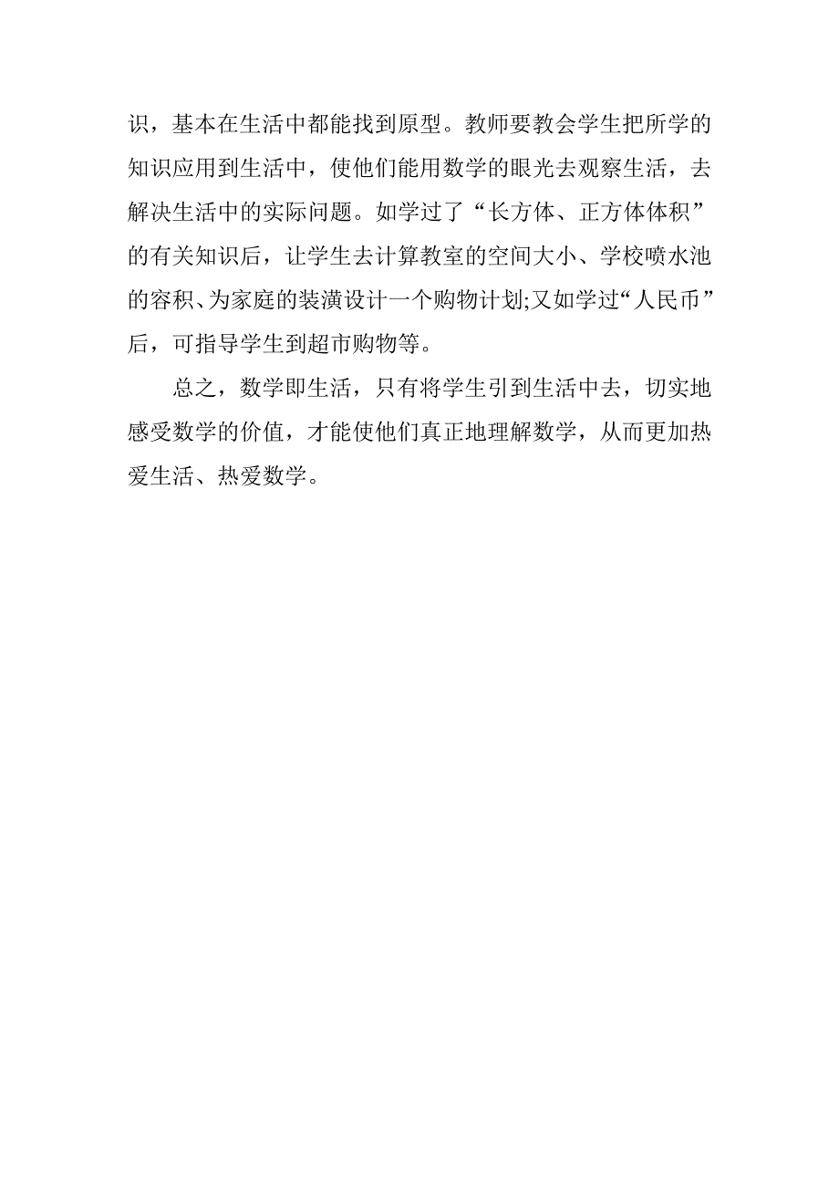 浅谈小学数学教学生活化_第4页